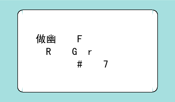 做广告设计电脑需要什么配置