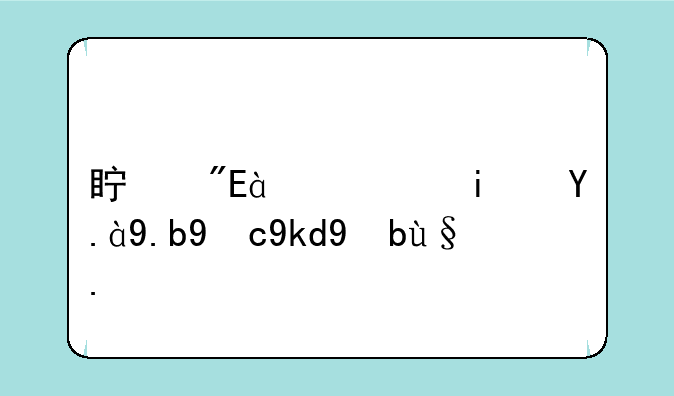 真我x50pro是什么牌子手机？