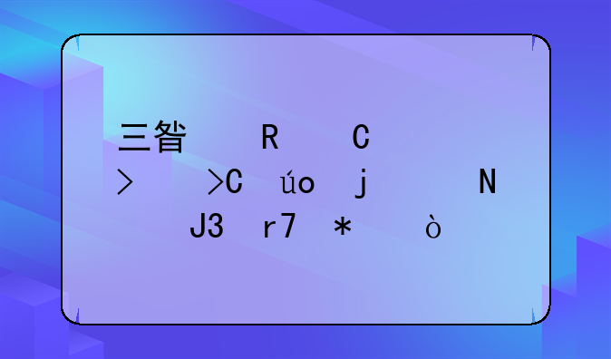 三星电子公司提供的产品和服务？