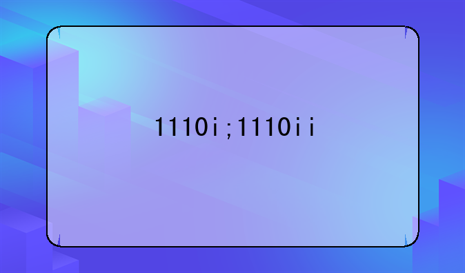 1110i;1110ii