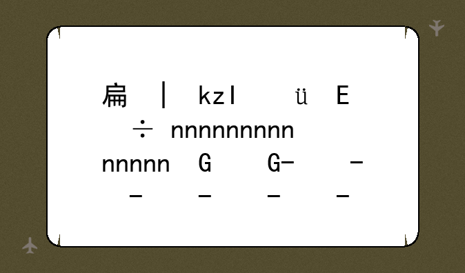 手机wlan热点—手机wlan热点出错