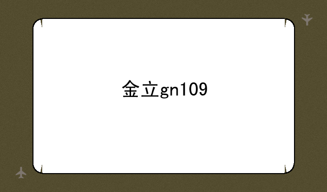 金立gn109